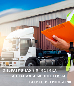 Доставка в любой регион РФ
