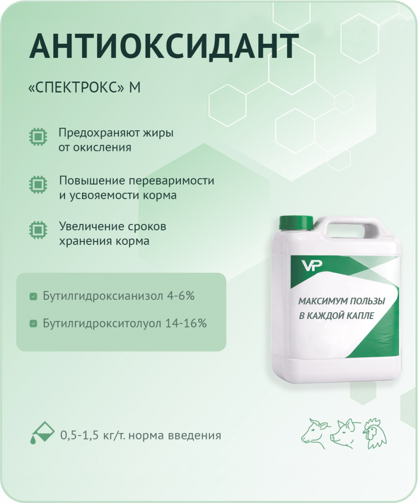 Добавка "Спектрокс" М