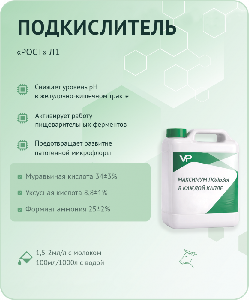 Концентрат "Рост" Л1