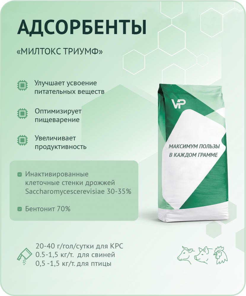 Кормовая добавка Милтокс Триумф