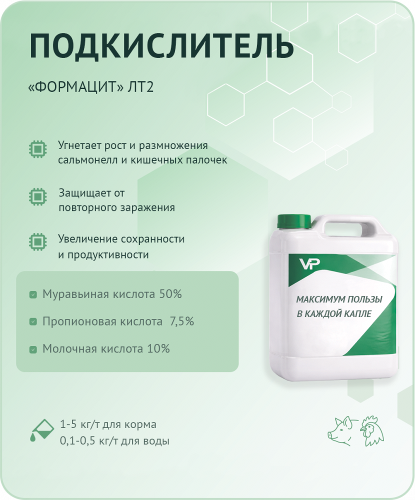 Добавка "Формацит" ЛТ2