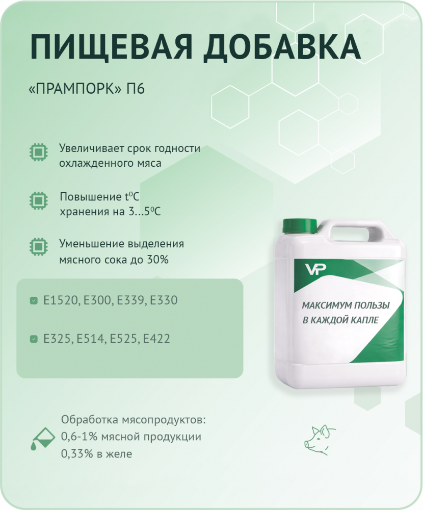 Добавка ПРАМ ПОРК П6