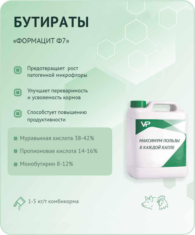 Кормовой концентрат Формацит Ф7