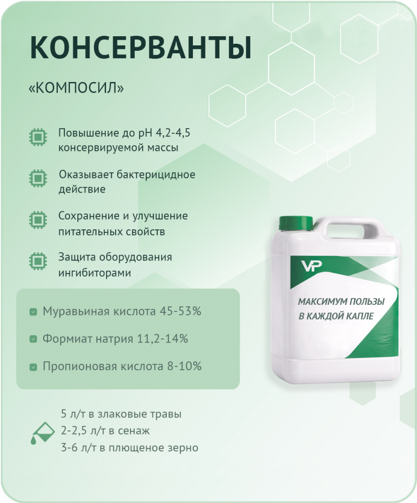 Добавка "Компосил"