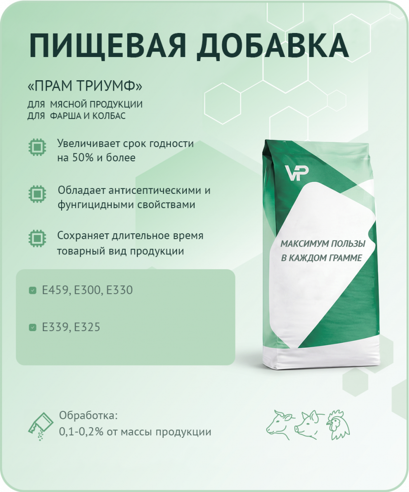 Добавка ПРАМ ТРИУМФ