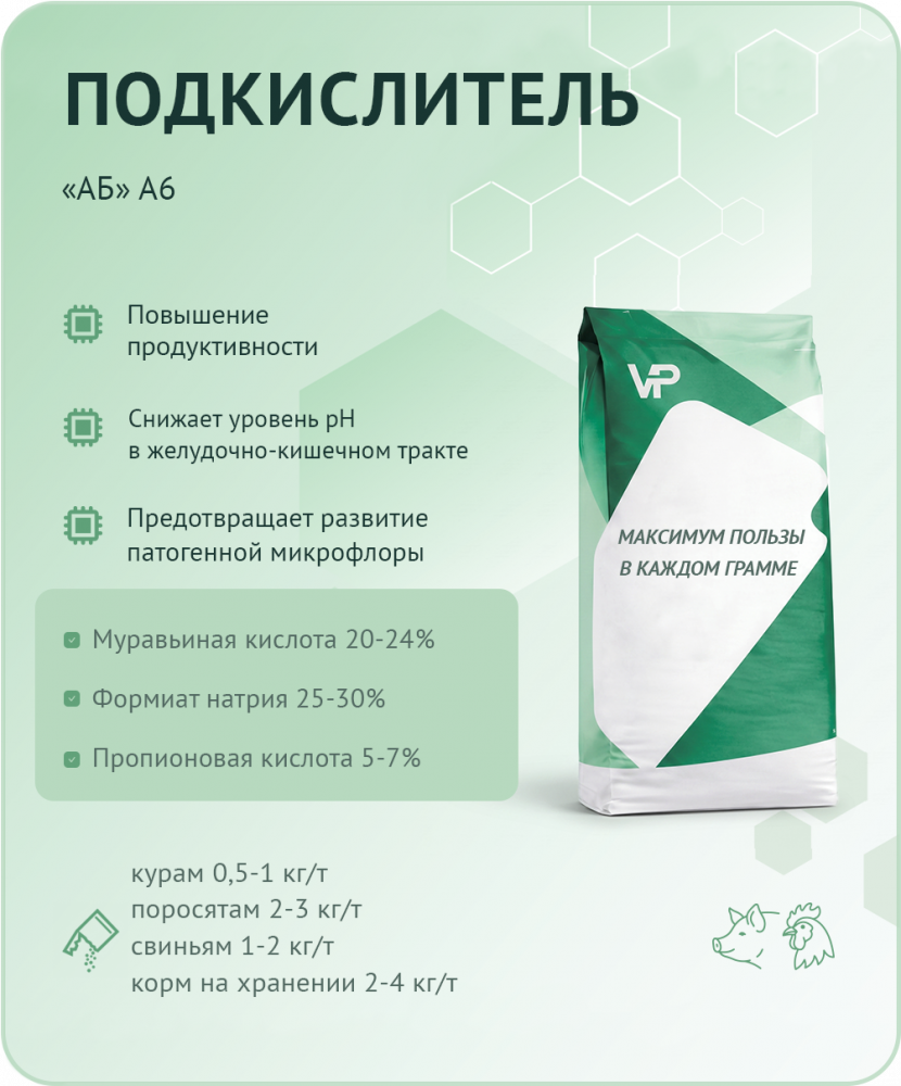Концентрат "АБ" А6