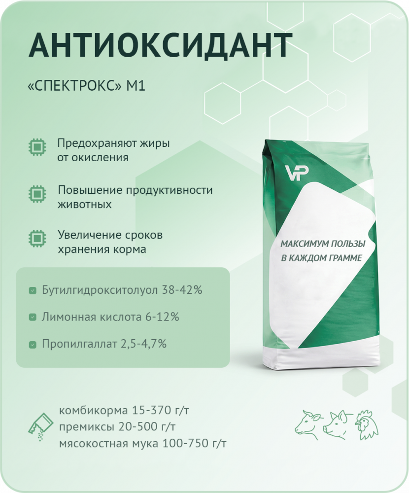 Концентрат "Спектрокс" М1