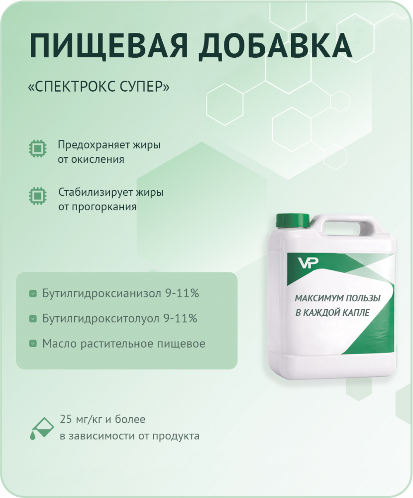 Спектрокс Супер