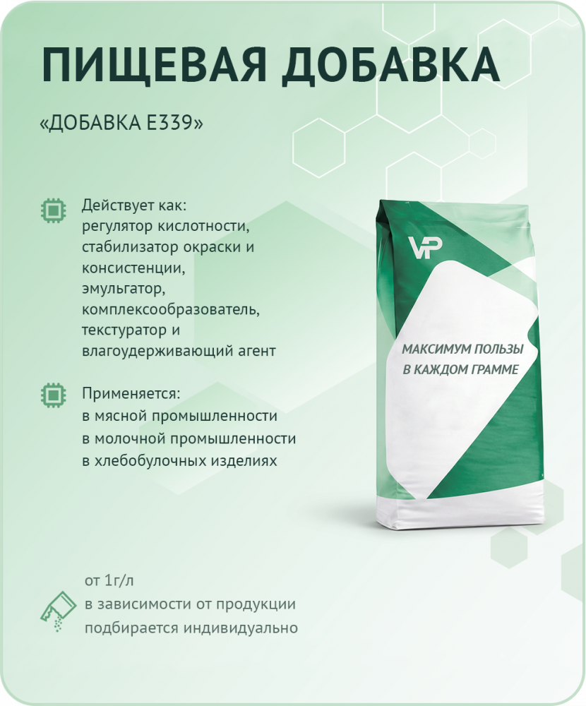 Пищевая добавка Е339