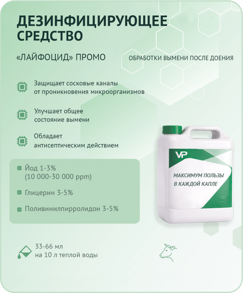 Лайфоцид Промо