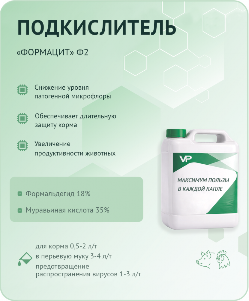 Концентрат "Формацит" Ф2
