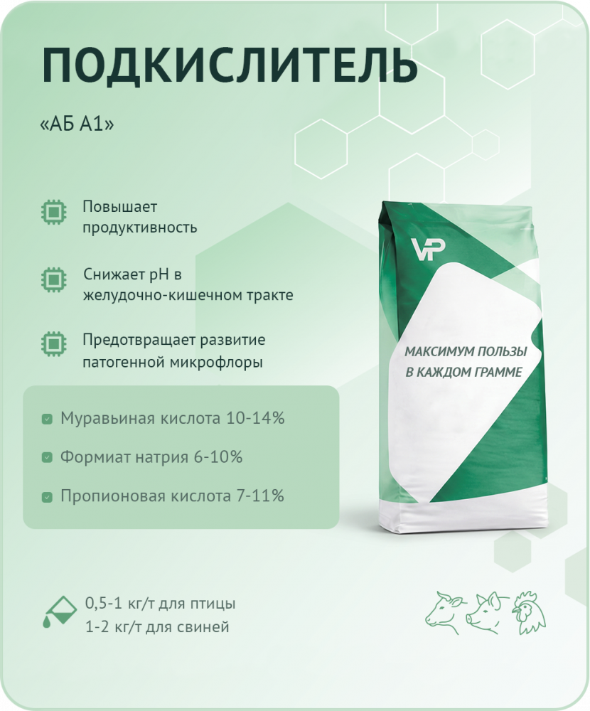 Концентрат "АБ" А1