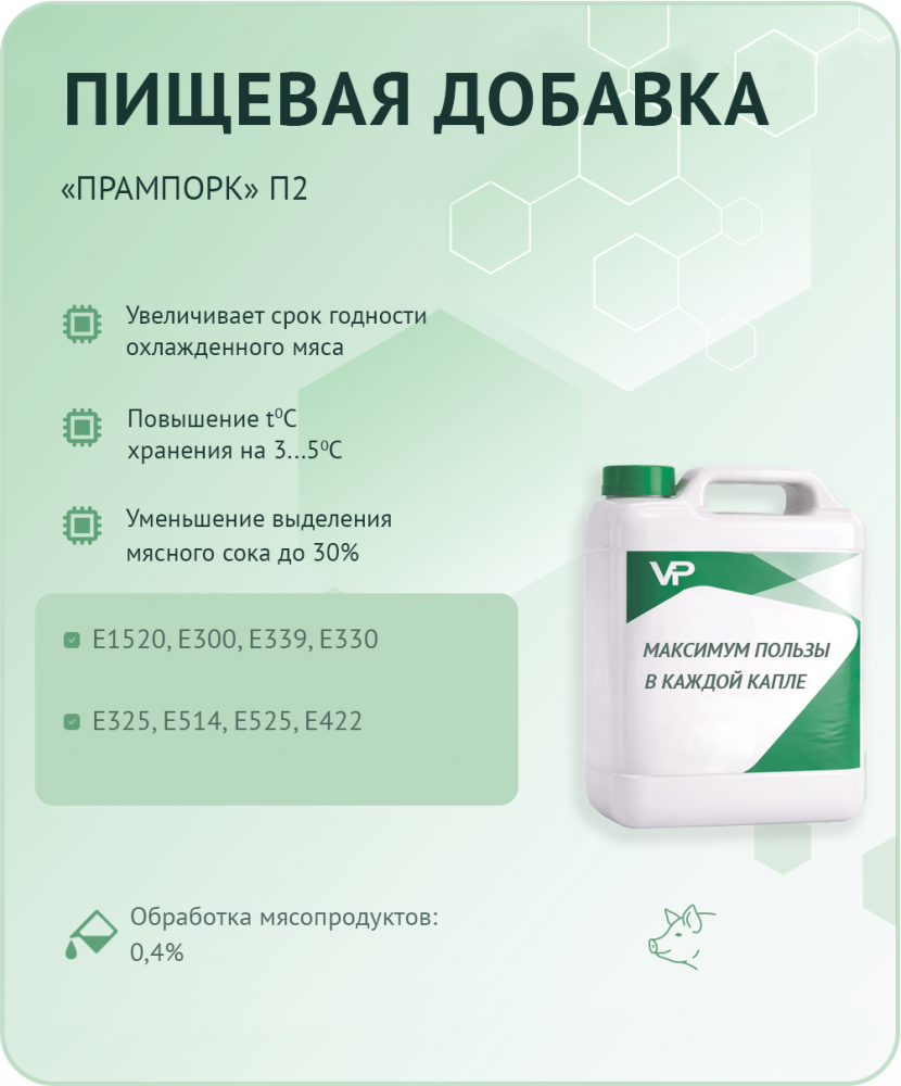 Добавка ПРАМ ПОРК П2