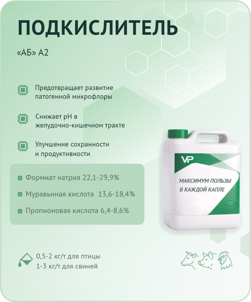 Концентрат "АБ" А2