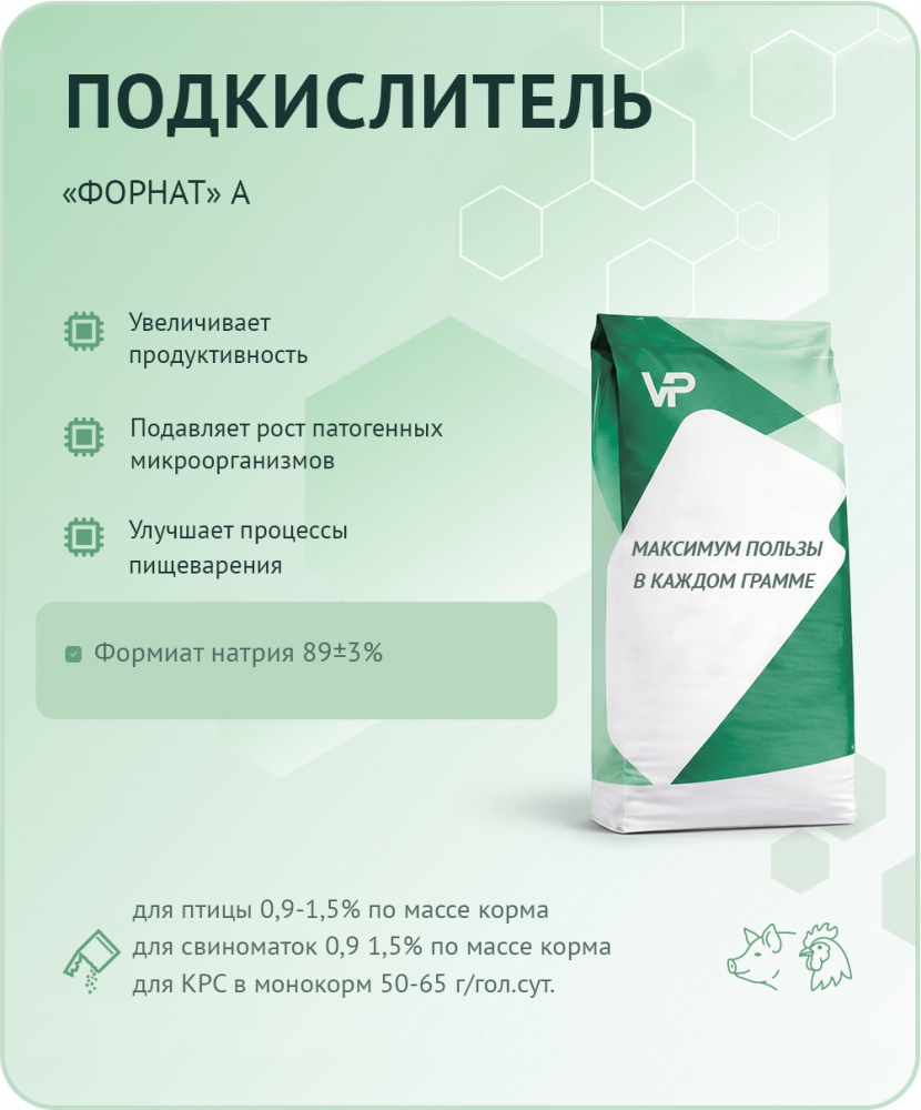 Концентрат "Форнат" А