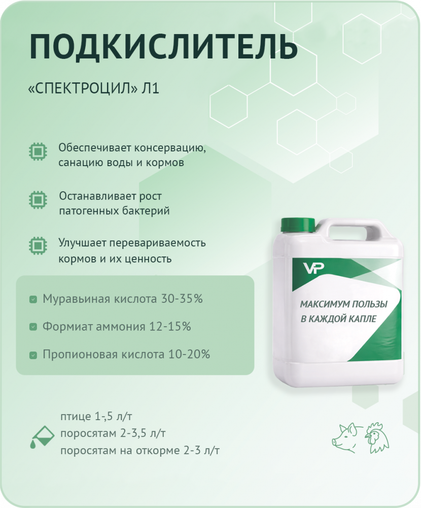 Добавка "Спектроцил" Л1
