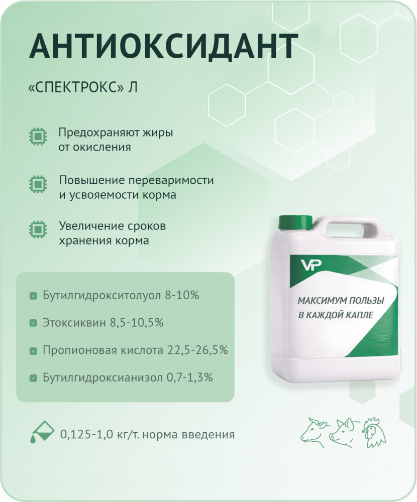 Добавка "Спектрокс" Л