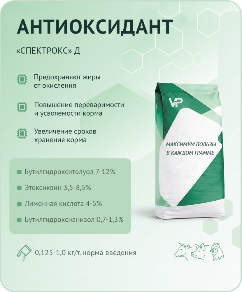 Добавка "Спектрокс" Д