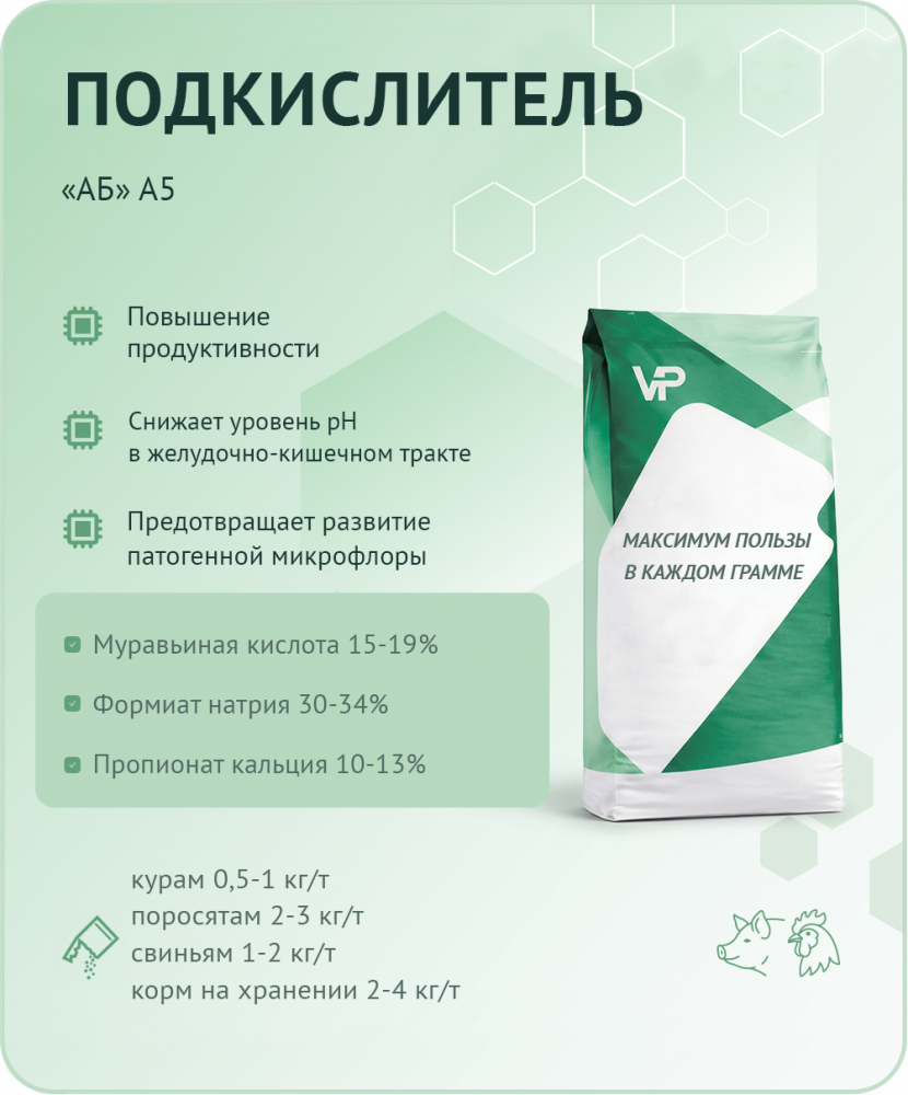Концентрат "АБ" А5