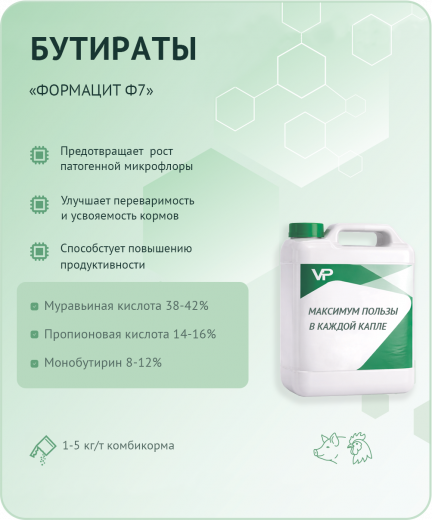 Кормовой концентрат Формацит Ф7
