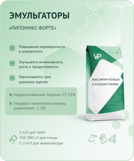 Премикс "Липомикс Форте"