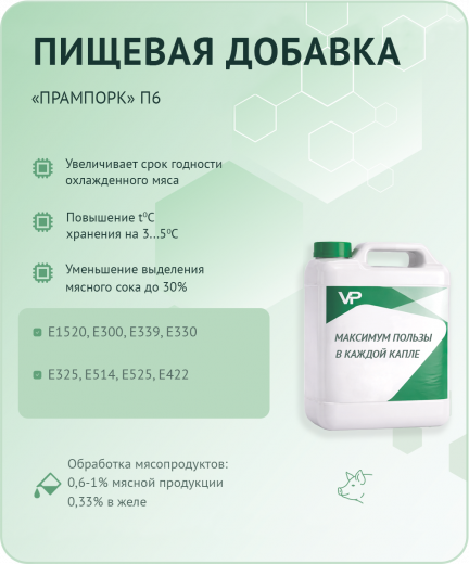 Добавка ПРАМ ПОРК П6