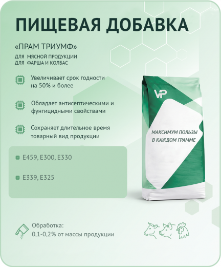 Добавка ПРАМ ТРИУМФ