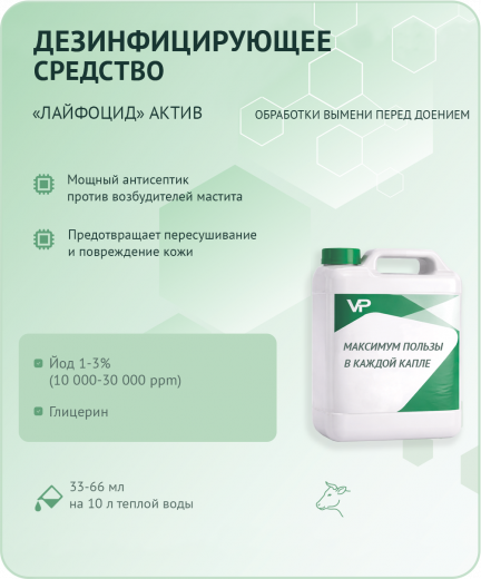 Лайфоцид Актив