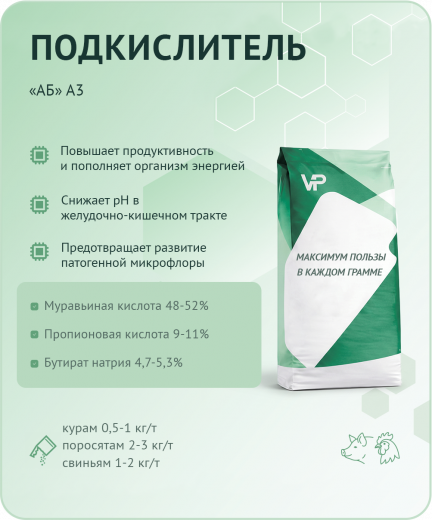Концентрат "АБ" А3