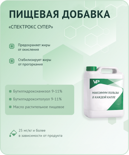 Спектрокс Супер