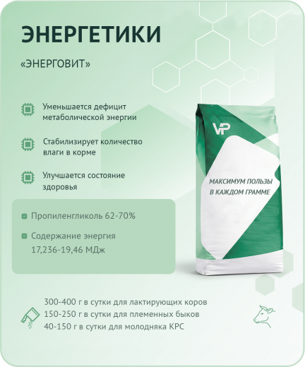 Добавка "Энерговит"