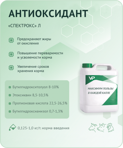 Добавка "Спектрокс" Л