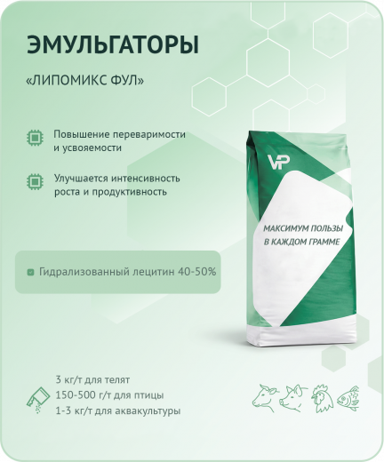 Премикс "Липомикс Фул"