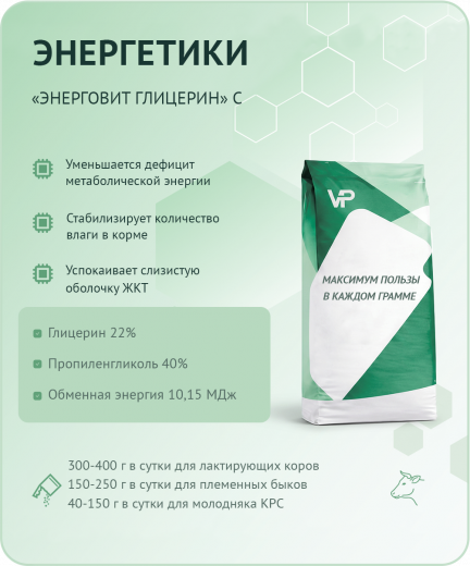 Добавка "Энерговит Глицерин С"