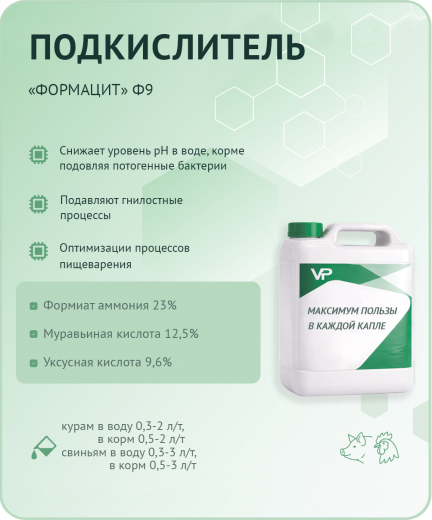 Концентрат "Формацит" Ф9