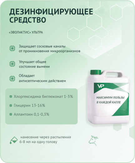 Эволактис ультра