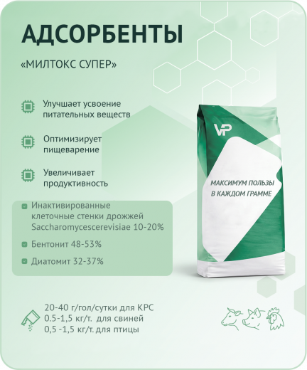 кормовая добавка милтокс супер