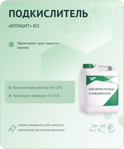 Концентрат "Юпицит" Ю2