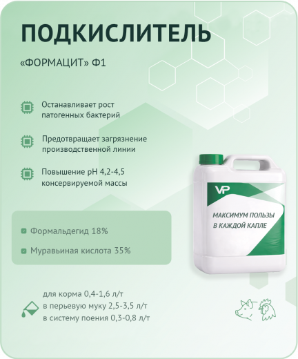 Концентрат "Формацит" Ф1