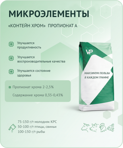 Концентрат "Пропионат хрома А"