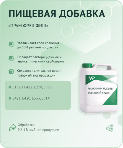 Добавка ПРАМ Фрешфиш