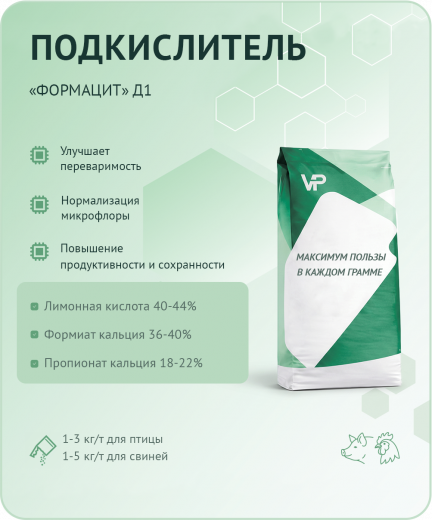 Концентрат "Формацит" Д1