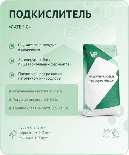 Концентрат "Латек С"