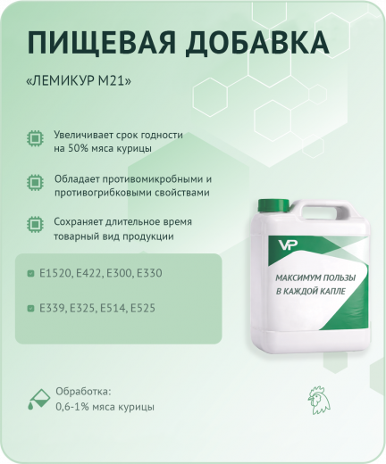 Добавка Лемикур 21М