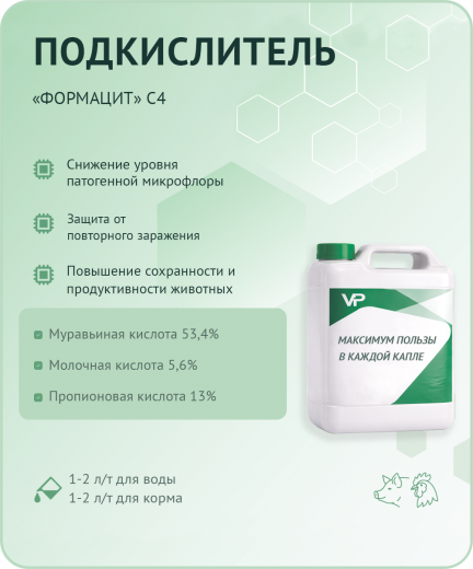 Концентрат "Формацит" С4