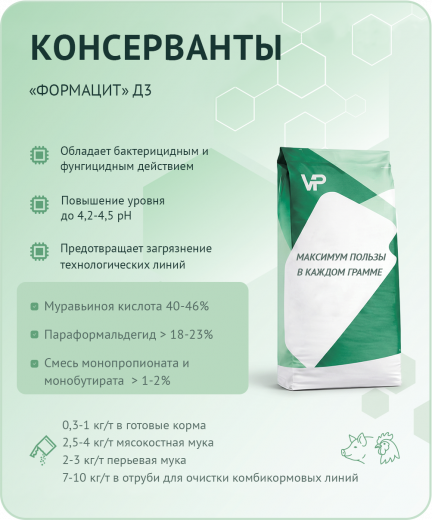 Концентрат "Формацит" Д3