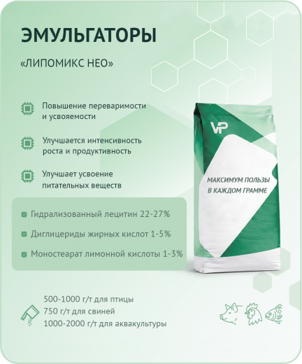 Премикс "Липомикс Нео"