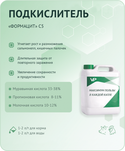 Концентрат "Формацит" С5