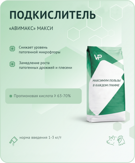 Концентрат "Авимакс" Макси