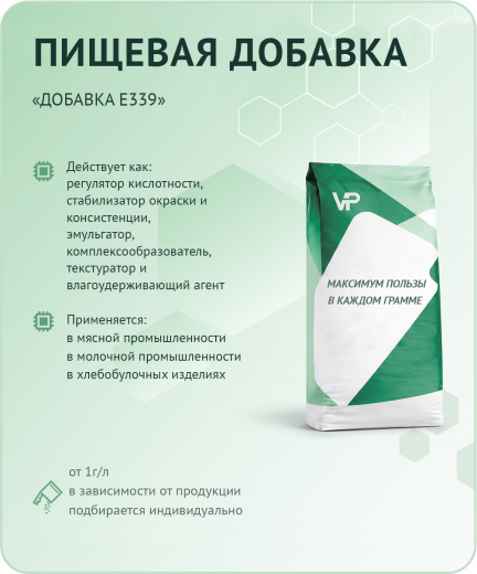 Пищевая добавка Е339